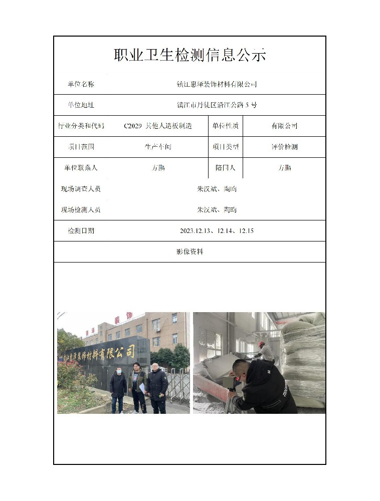 鎮(zhèn)江惠澤裝飾材料有限公司