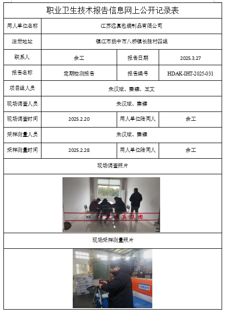 江蘇遠(yuǎn)真包裝制品有限公司