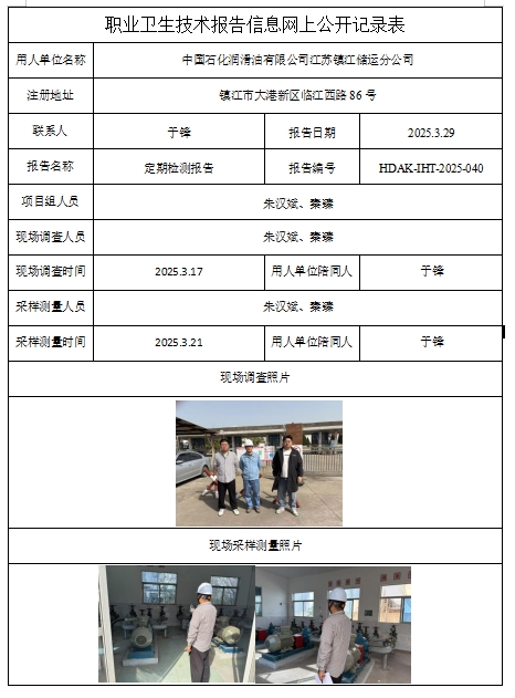 中國石化潤滑油有限公司江蘇鎮(zhèn)江儲運(yùn)分公司