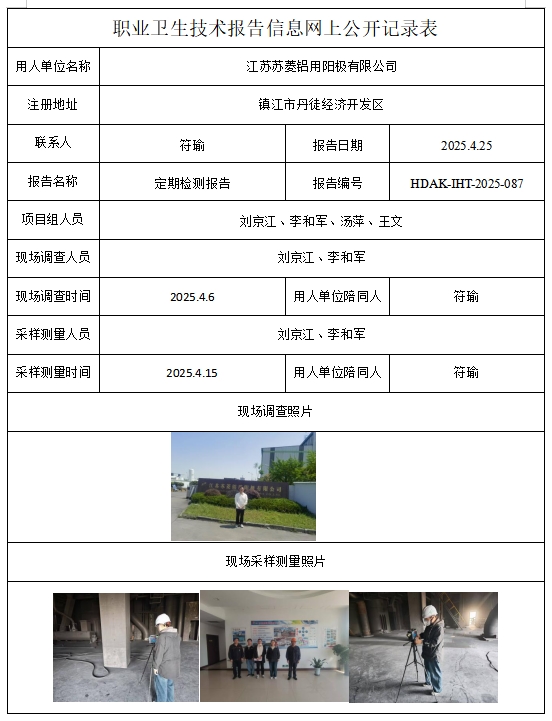 江蘇蘇菱鋁用陽(yáng)極有限公司