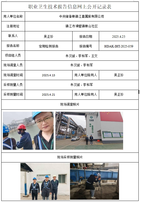 中央儲(chǔ)備糧鎮(zhèn)江直屬庫(kù)有限公司