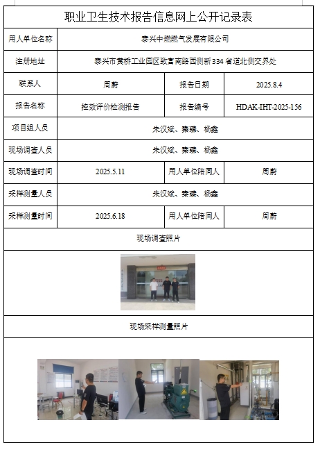 泰興中燃燃?xì)獍l(fā)展有限公司